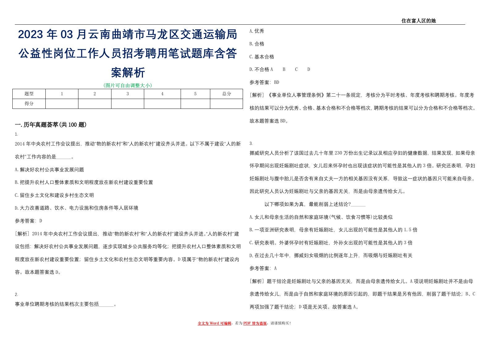 2023年03月云南曲靖市马龙区交通运输局公益性岗位工作人员招考聘用笔试题库含答案解析