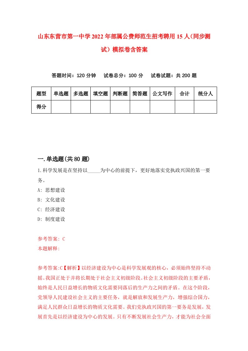 山东东营市第一中学2022年部属公费师范生招考聘用15人同步测试模拟卷含答案3