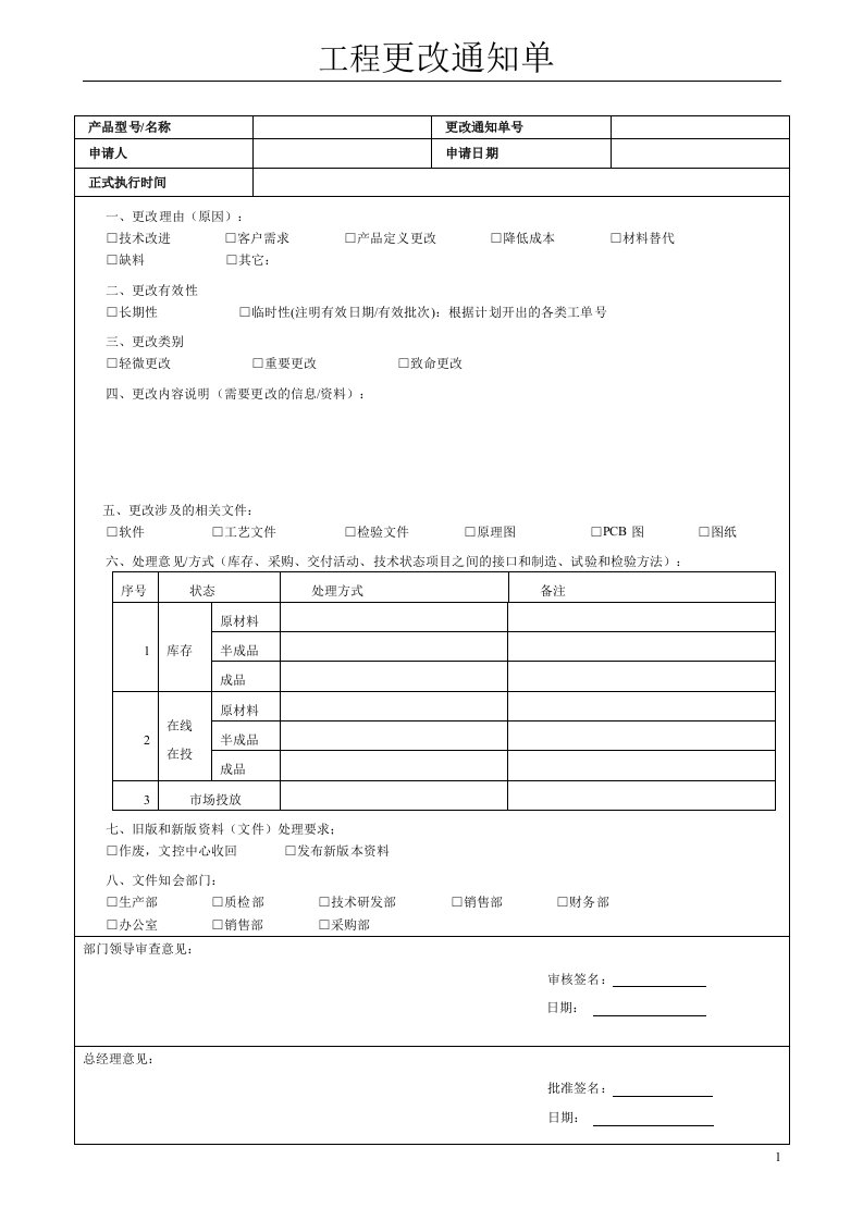 工程更改通知单