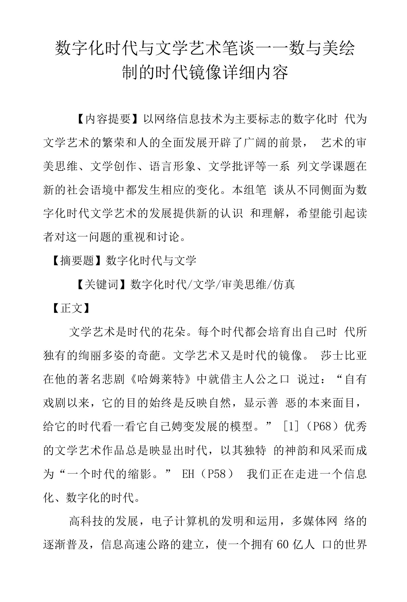 数字化时代与文学艺术笔谈－－数与美绘制的时代镜像详细内容