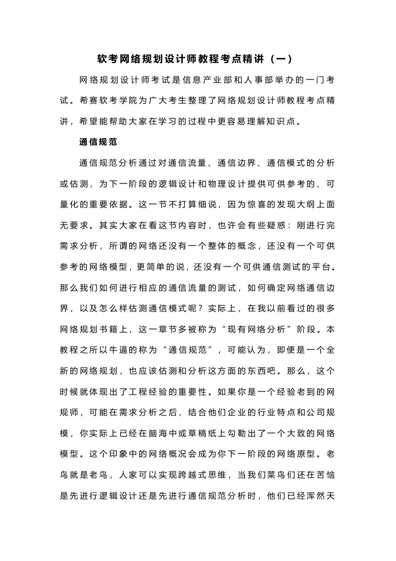 软考网络规划设计师教程考点精讲