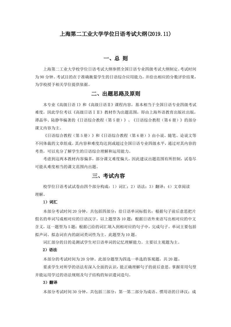 上海第二工业大学学位日语考试大纲