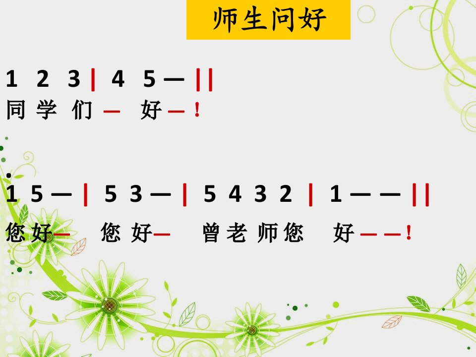 《牧民新歌》三年级上册人音版小学音乐欣赏