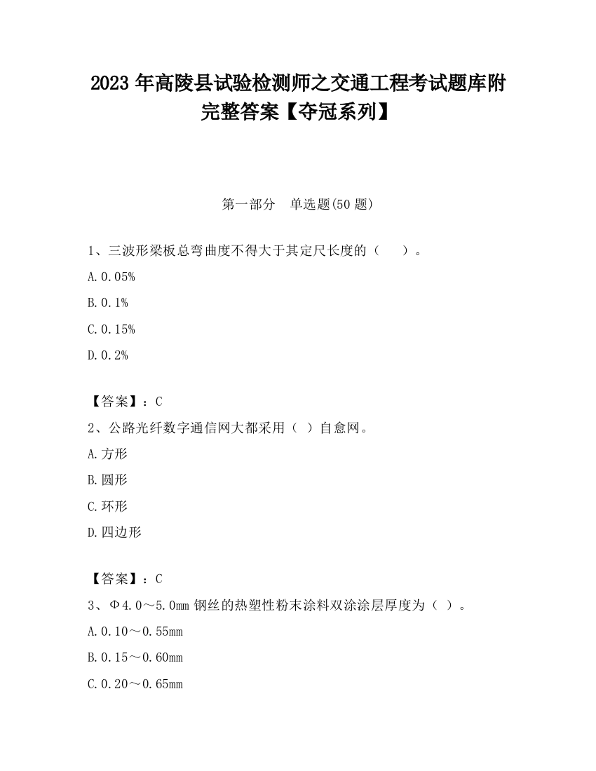 2023年高陵县试验检测师之交通工程考试题库附完整答案【夺冠系列】