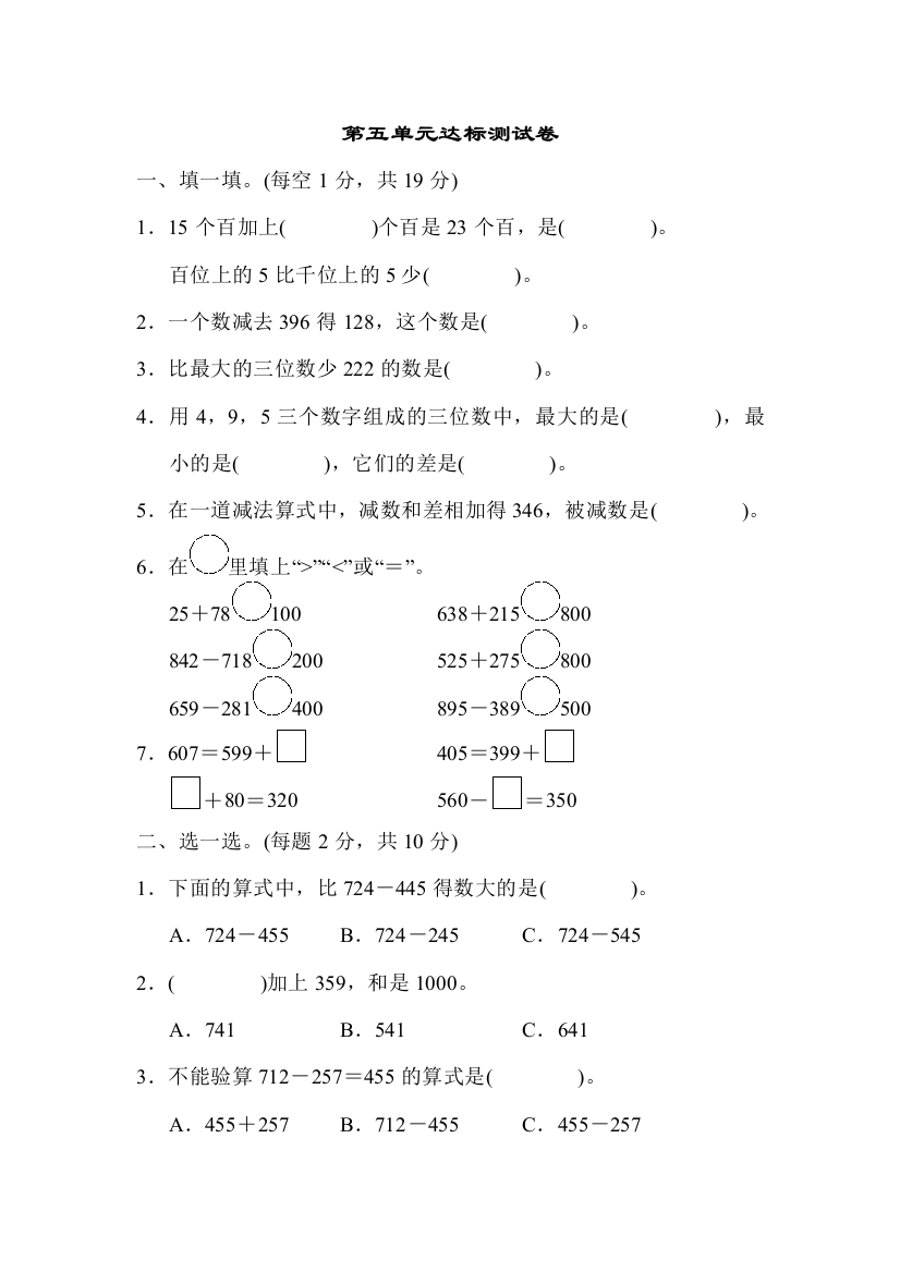 北师大版BS小学数学二年级下册：第5单元加与减单元复习第五单元达标测试试卷含答案试卷