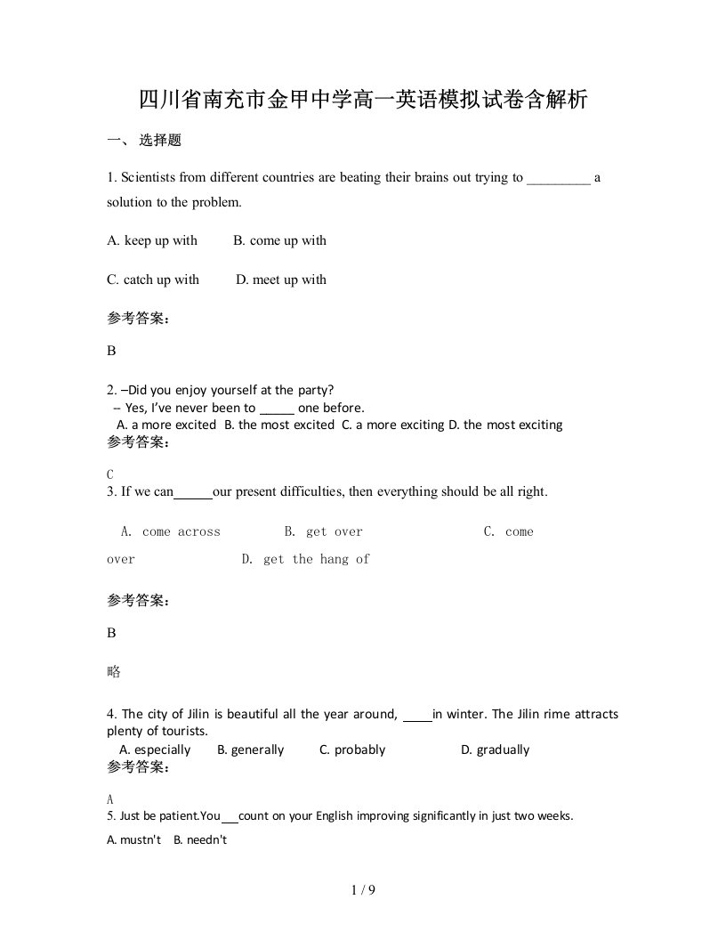 四川省南充市金甲中学高一英语模拟试卷含解析