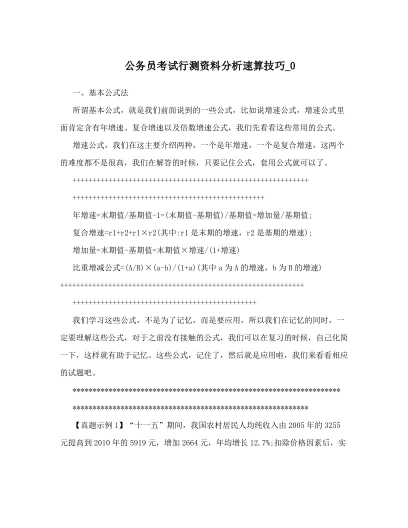 公务员考试行测资料分析速算技巧