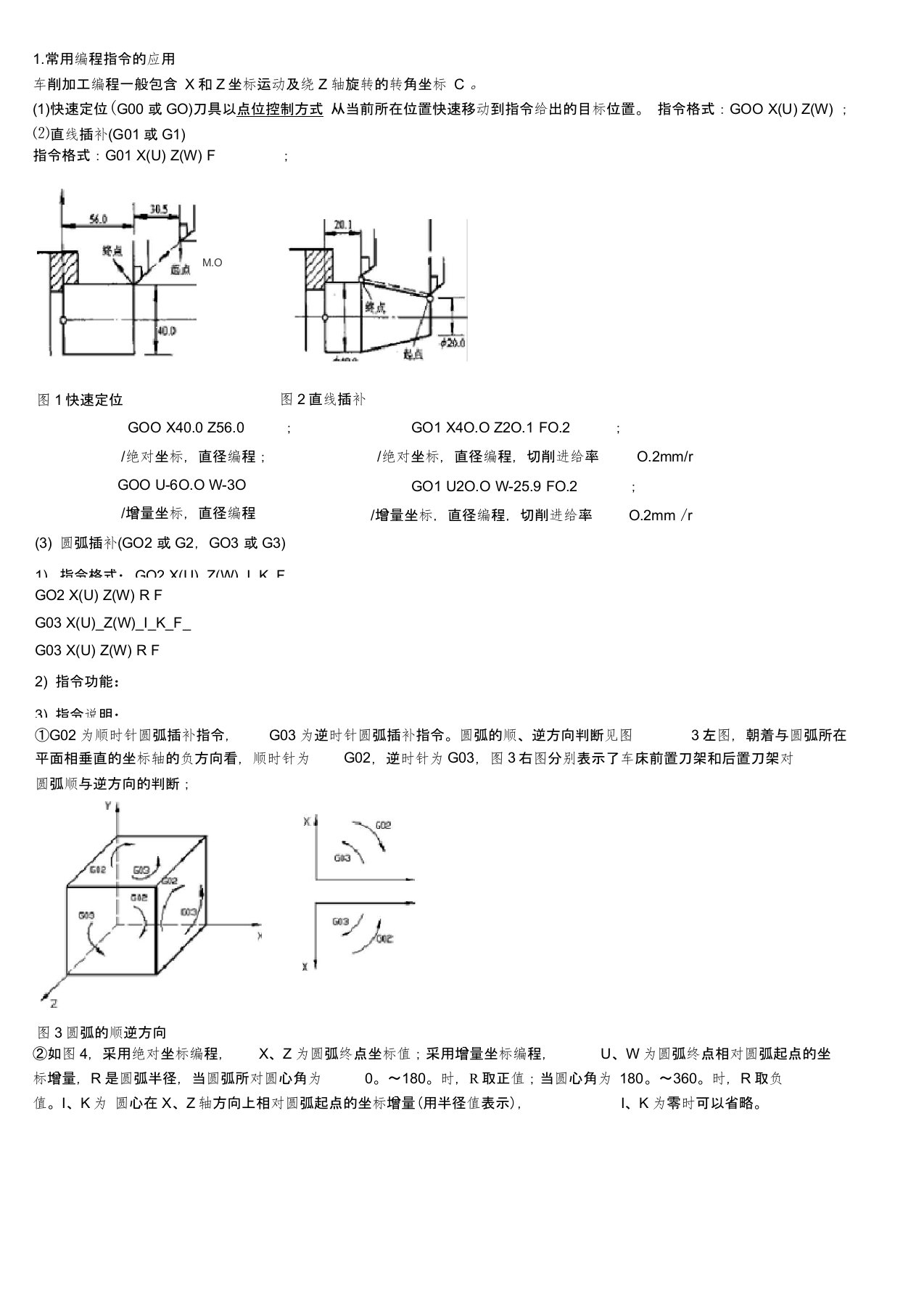 (完整版)数控车床编程基本指令大全