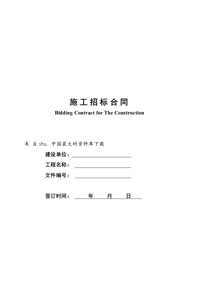 招标投标-房地产资料下载—房地产项目招标办法及合同