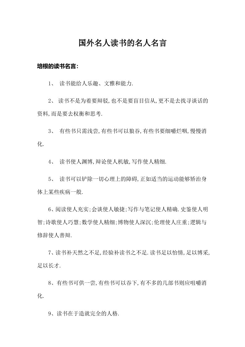 国外名人读书的名人名言