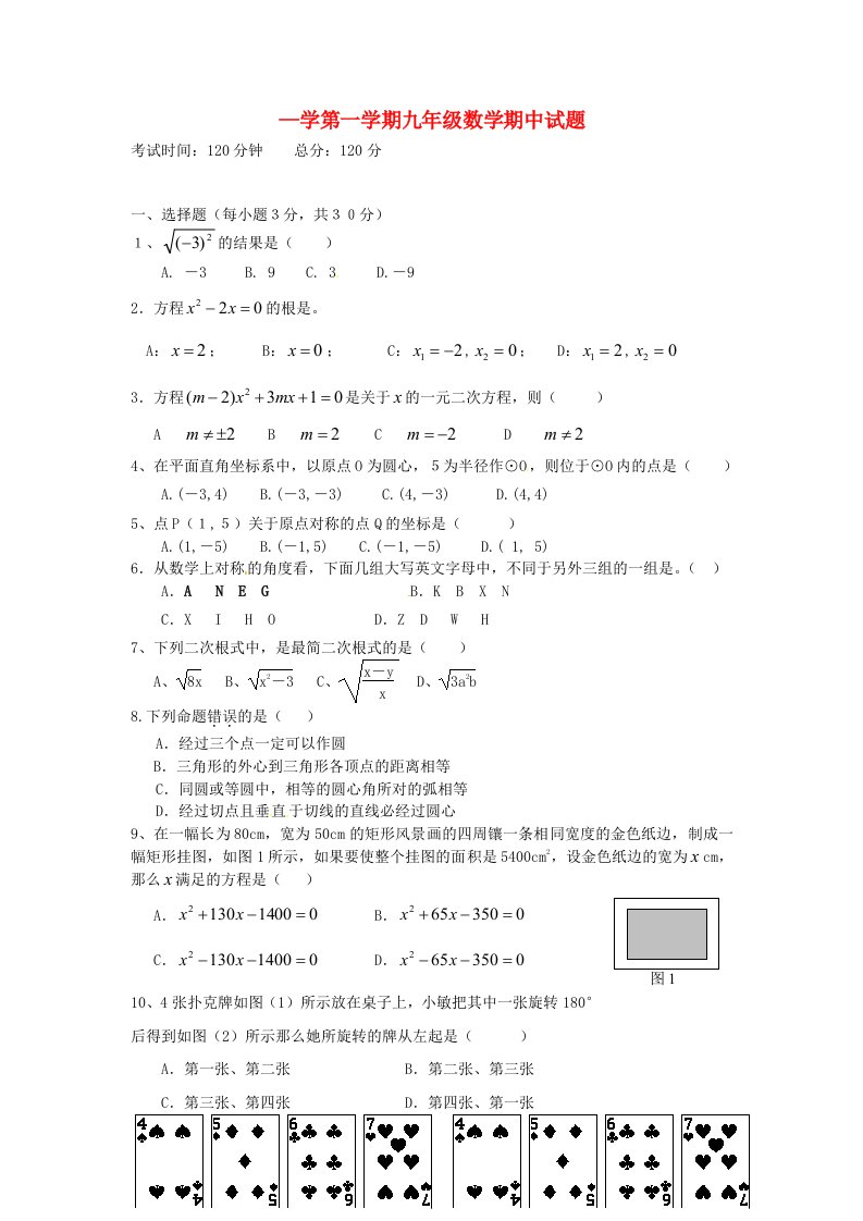 云南省水富县九级数学上学期期中试题2