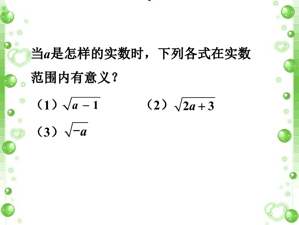 课外二次根式