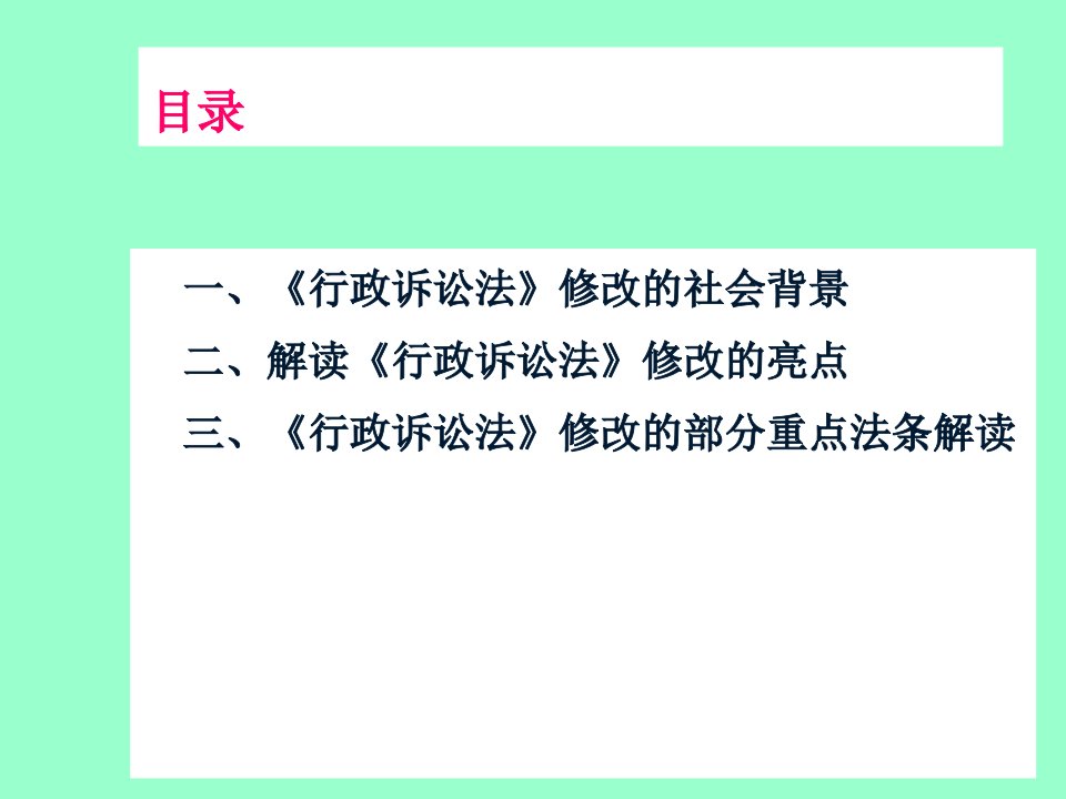 行政诉讼法解读专业知识讲座