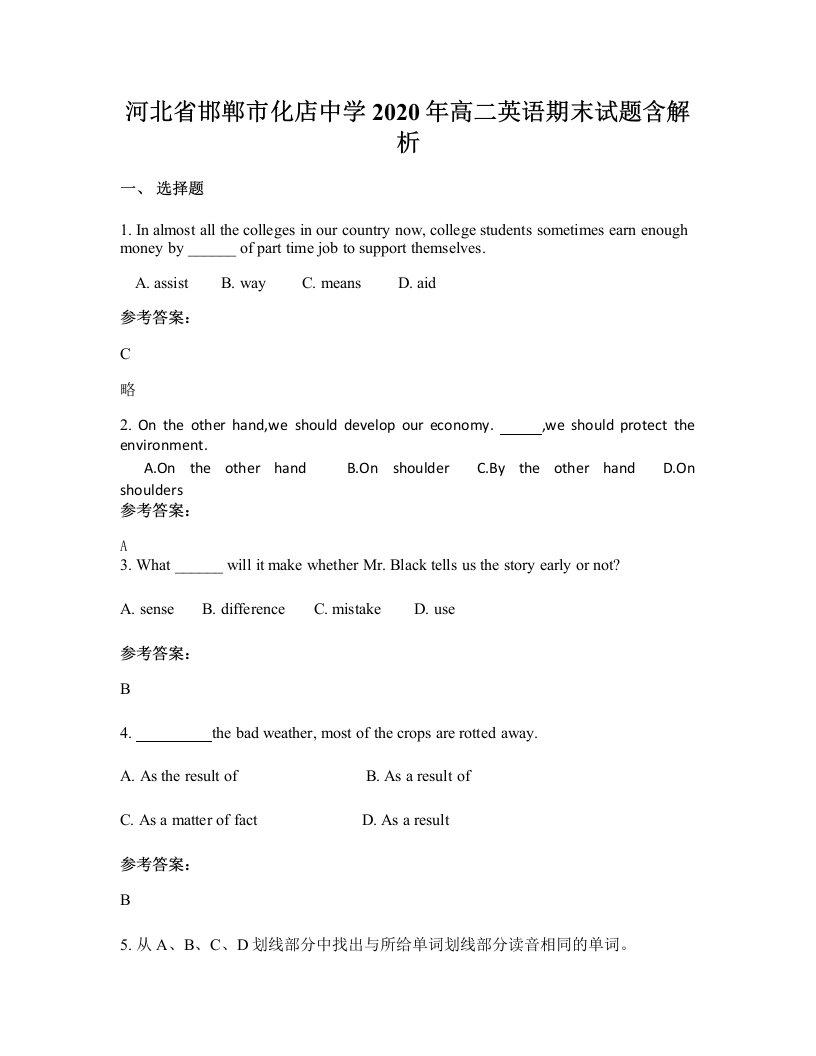 河北省邯郸市化店中学2020年高二英语期末试题含解析