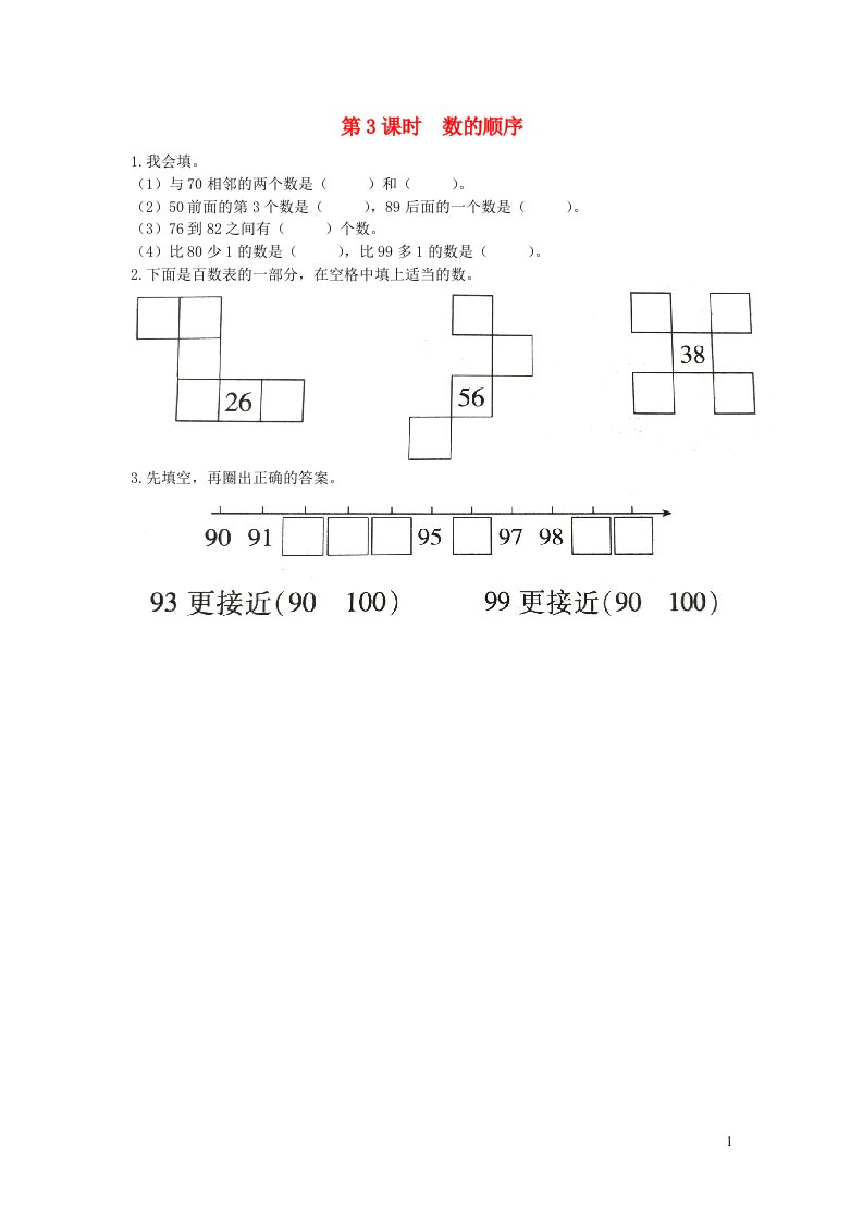 2022春一年级数学下册第四单元100以内数的认识第3课时数的顺序作业新人教版