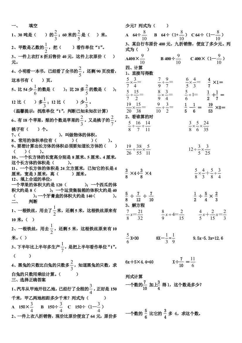 【小学中学教育精选】冀教版五年级数学下册月考试卷