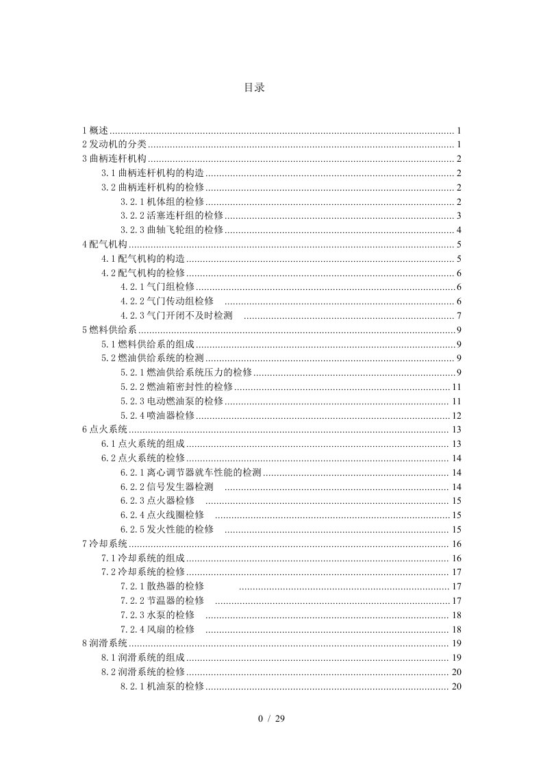 汽车服务工程专业工程技能实践