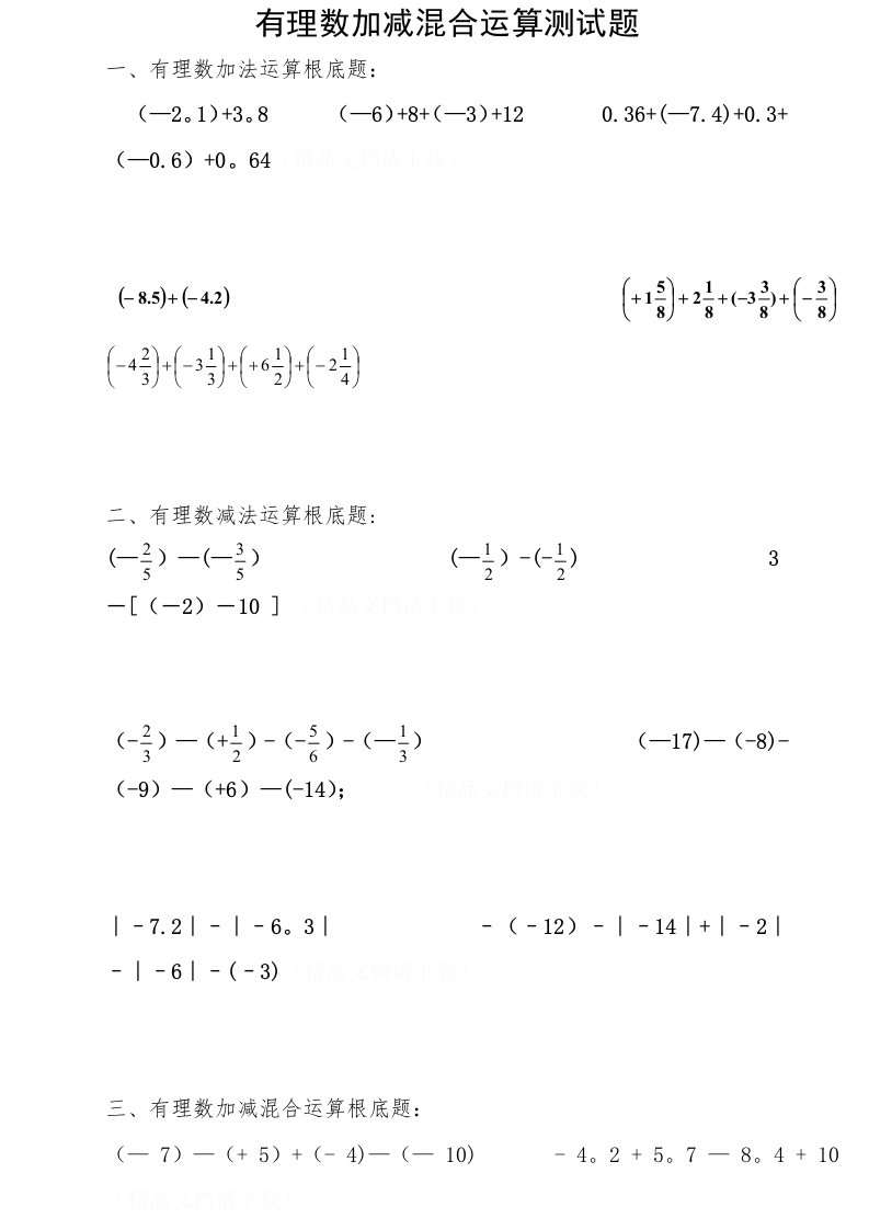 有理数加减混合运算100题