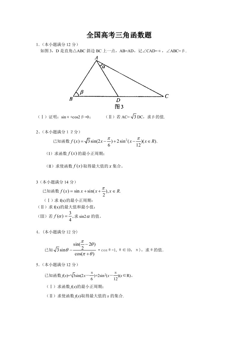 全国高考三角函数题