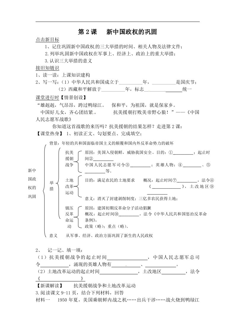 川教版历史八年级下册第2课《新中国政权的巩固》学案