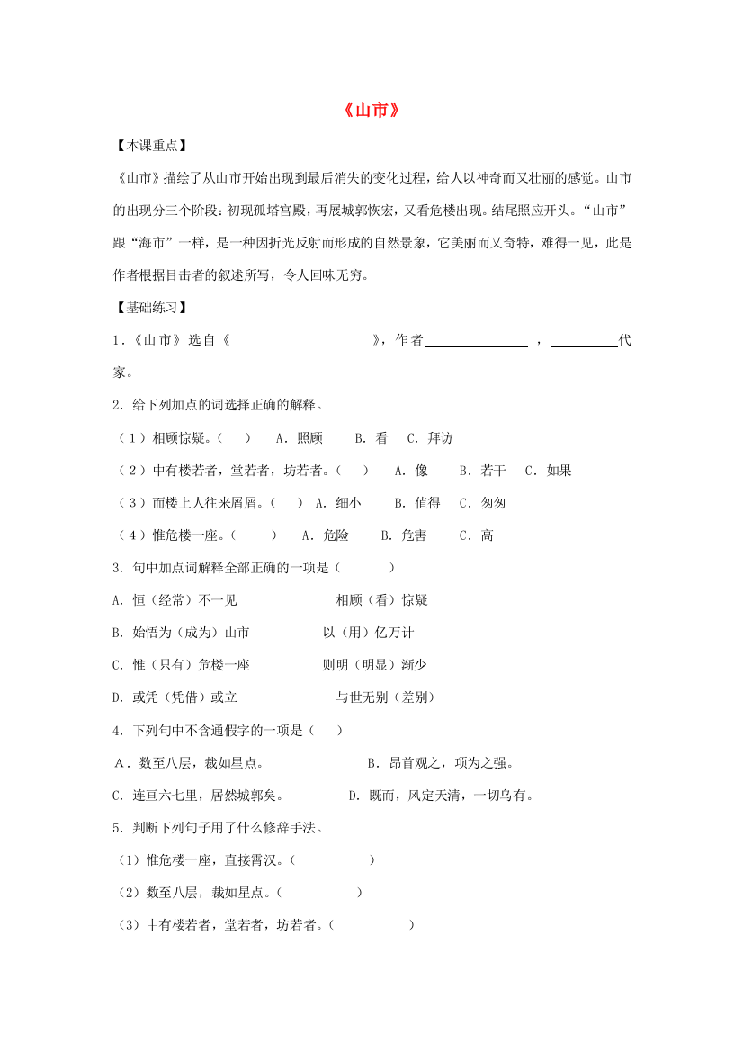 金识源六年级语文上册