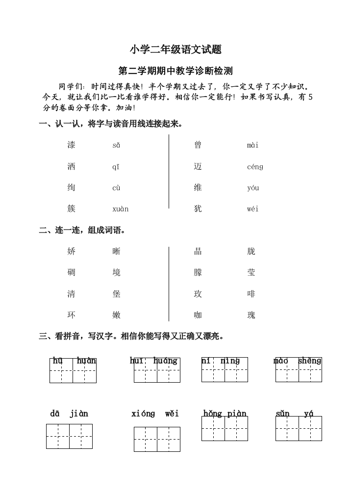 二年级下册语文期中检测题