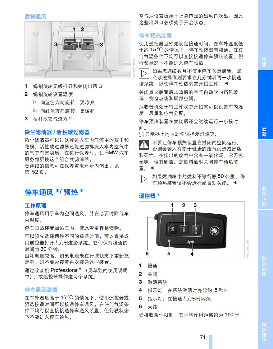 宝马3系用户使用手册（下册）