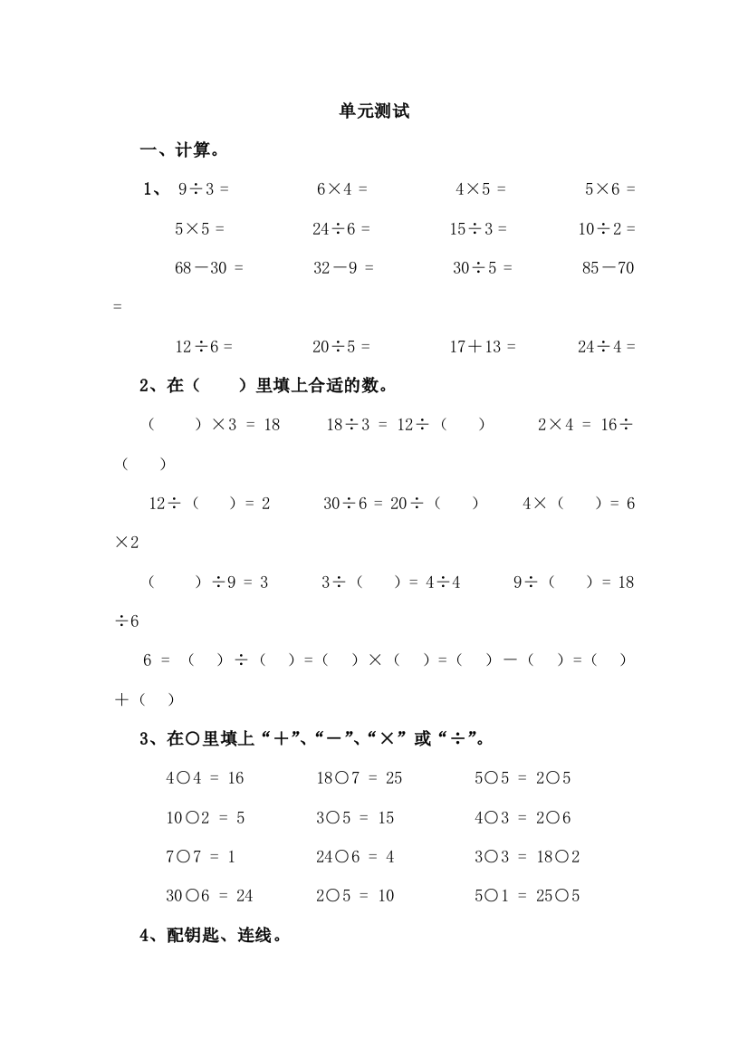 整理和复习单元测试3