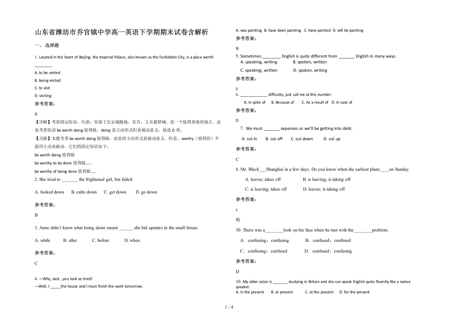 山东省潍坊市乔官镇中学高一英语下学期期末试卷含解析