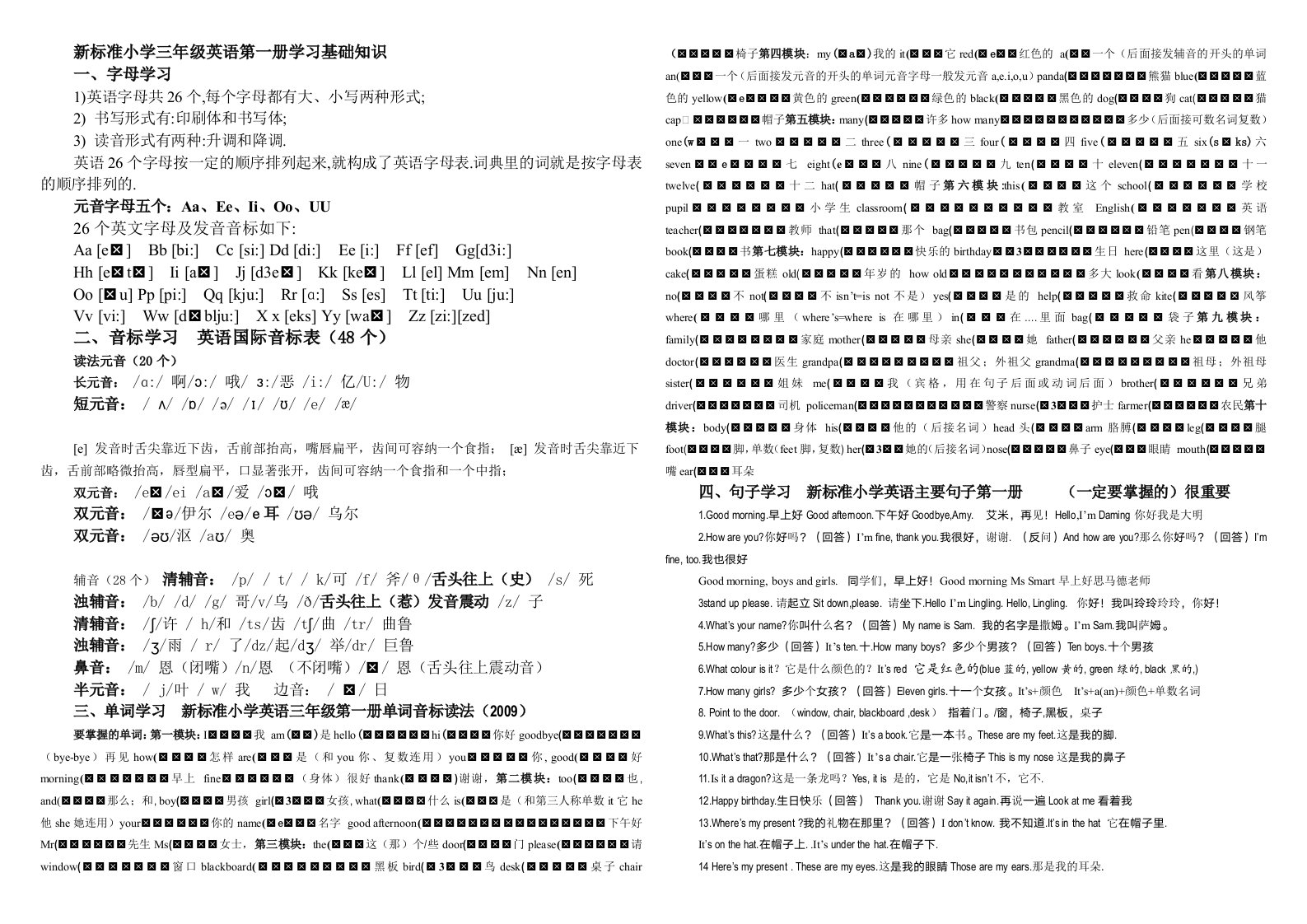 新标准小学三年级英语第一册学习基础知识