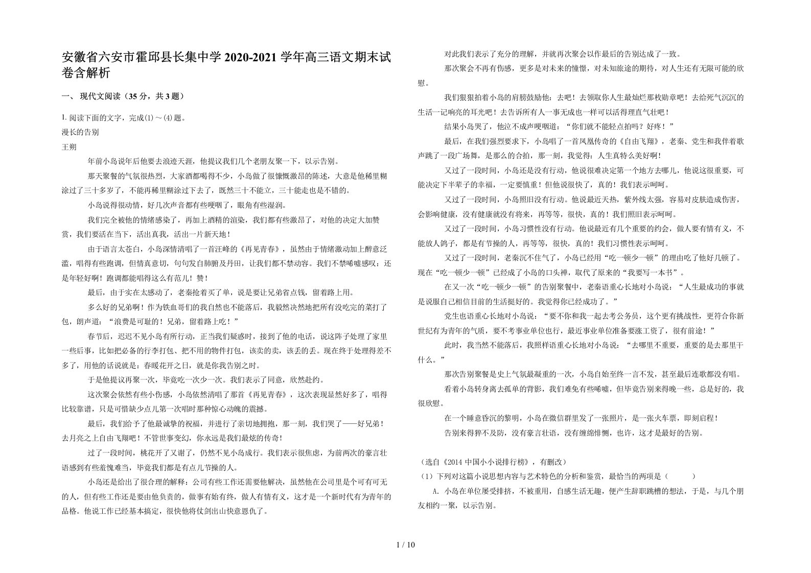 安徽省六安市霍邱县长集中学2020-2021学年高三语文期末试卷含解析