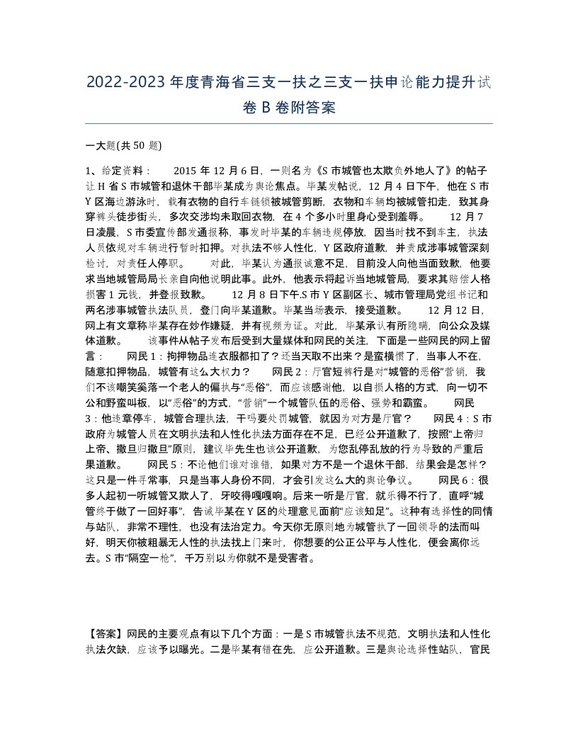 2022-2023年度青海省三支一扶之三支一扶申论能力提升试卷B卷附答案