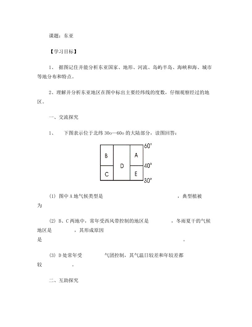 东亚+-+学案