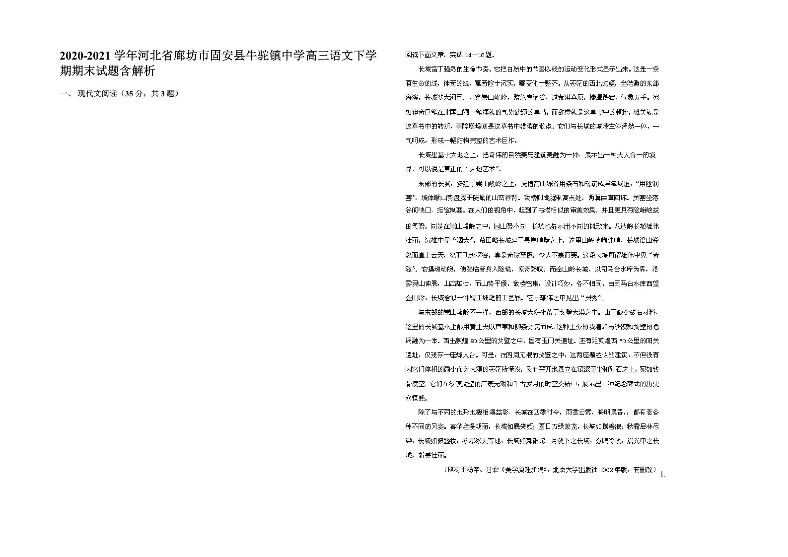 2020-2021学年河北省廊坊市固安县牛驼镇中学高三语文下学期期末试题含解析