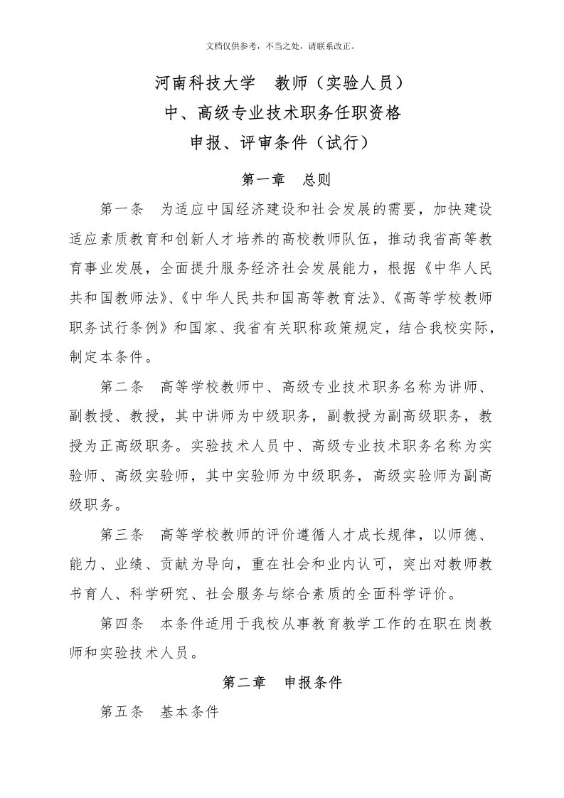 河南科技大学教师人员