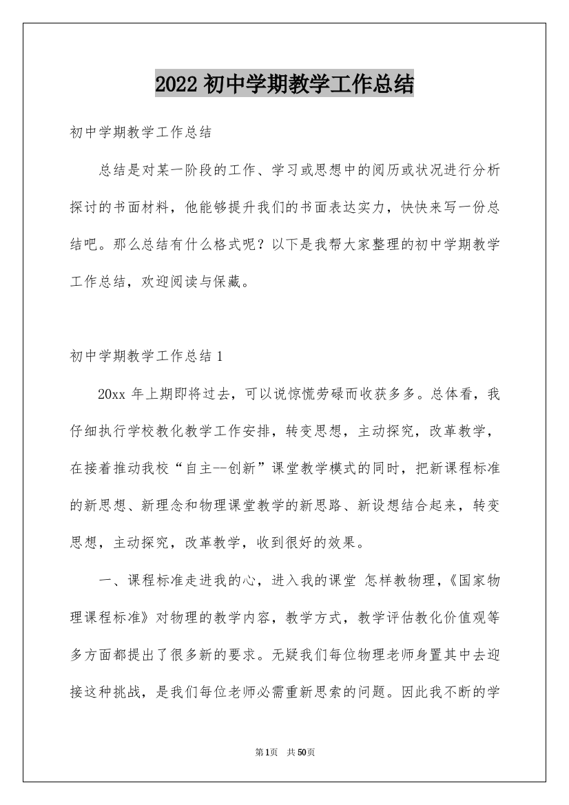 2022初中学期教学工作总结