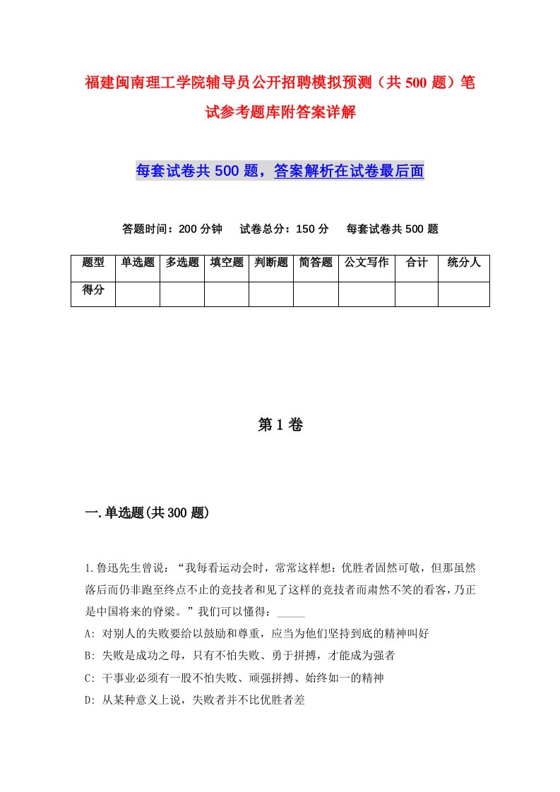 福建闽南理工学院辅导员公开招聘模拟预测共500题笔试参考题库附答案详解