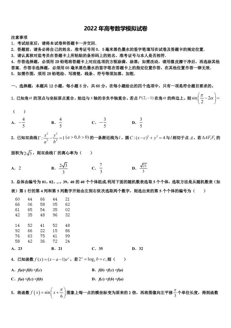 上海市川沙中学2022年高三冲刺模拟数学试卷含解析