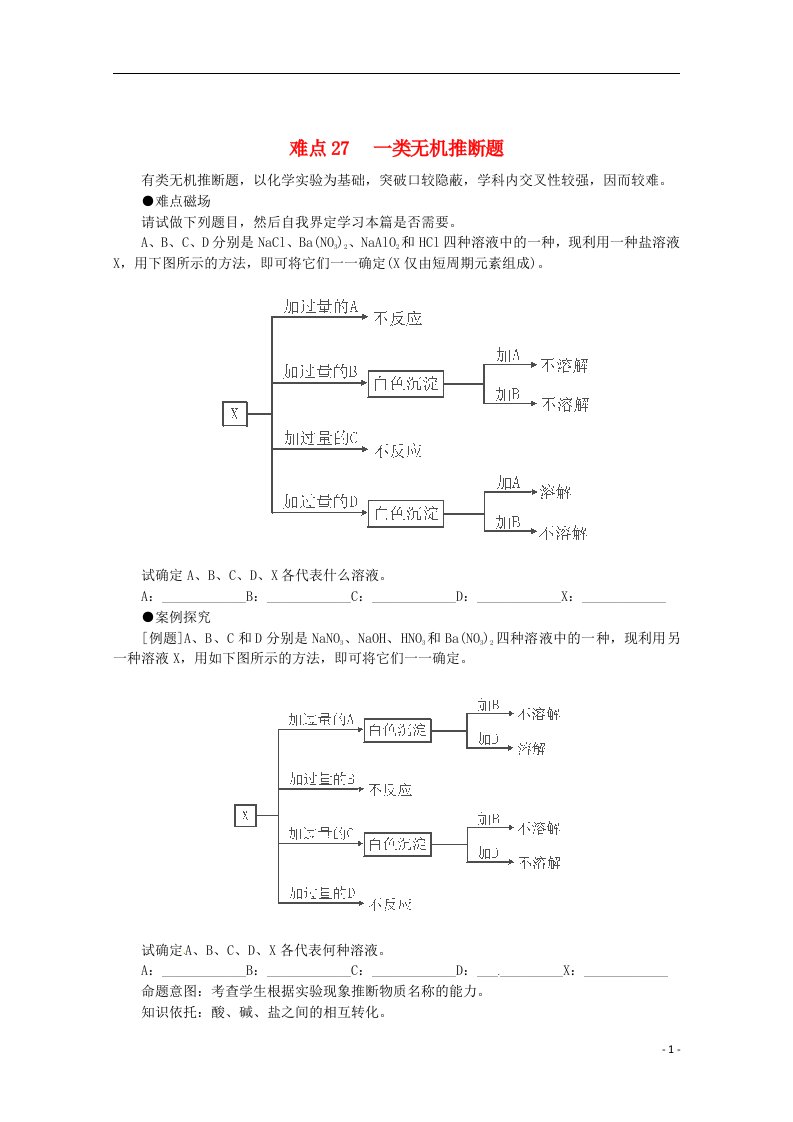 高考化学