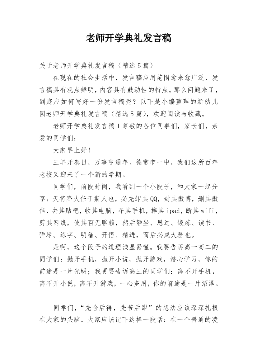 老师开学典礼发言稿_4