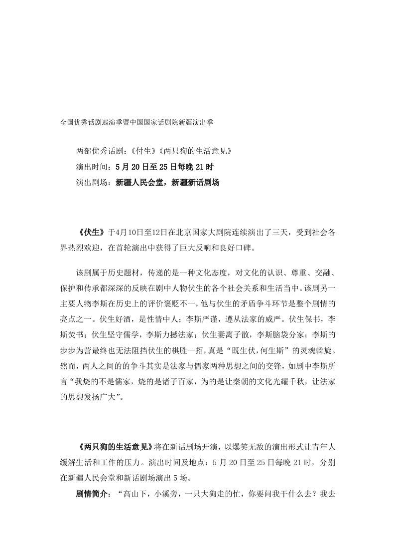 房产公司冠名赞助话剧营销方案