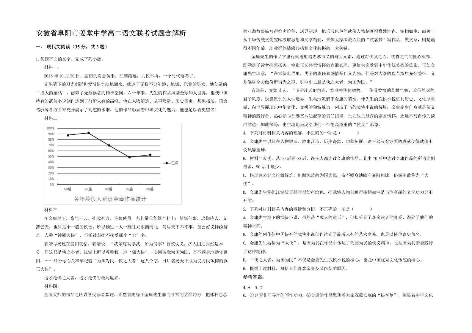 安徽省阜阳市姜堂中学高二语文联考试题含解析