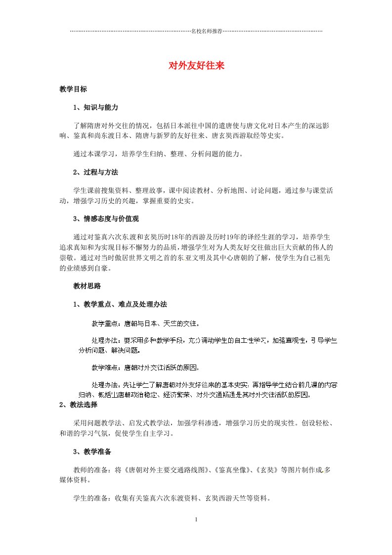 福建省厦门市集美区灌口中学初中七年级历史下册