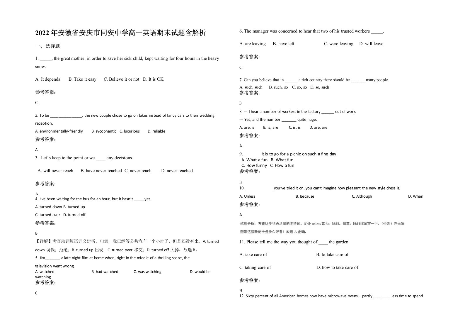 2022年安徽省安庆市同安中学高一英语期末试题含解析