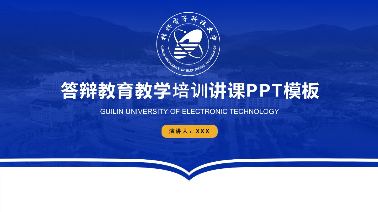 桂电电子科技大学