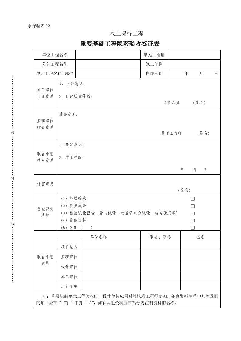 工程资料-基础隐蔽验收02