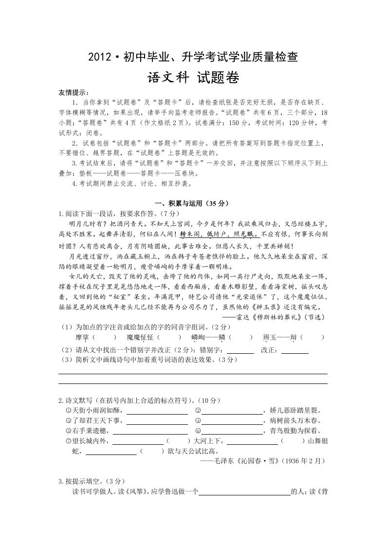 2012年初中毕业、升学考试学业质量检查语文科试题卷、答案卷、评分细则卷