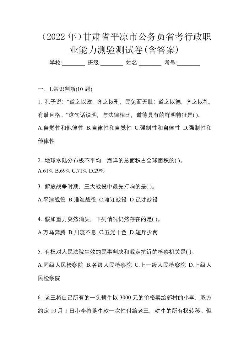 2022年甘肃省平凉市公务员省考行政职业能力测验测试卷含答案