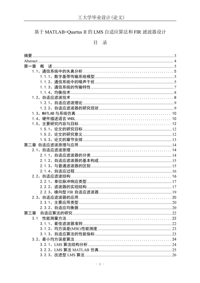 428.基于MATLAB+Quartus