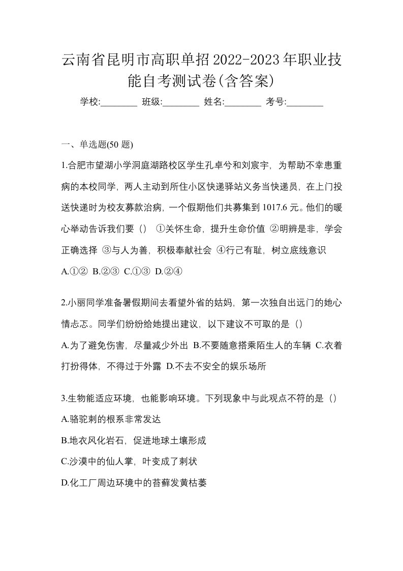 云南省昆明市高职单招2022-2023年职业技能自考测试卷含答案